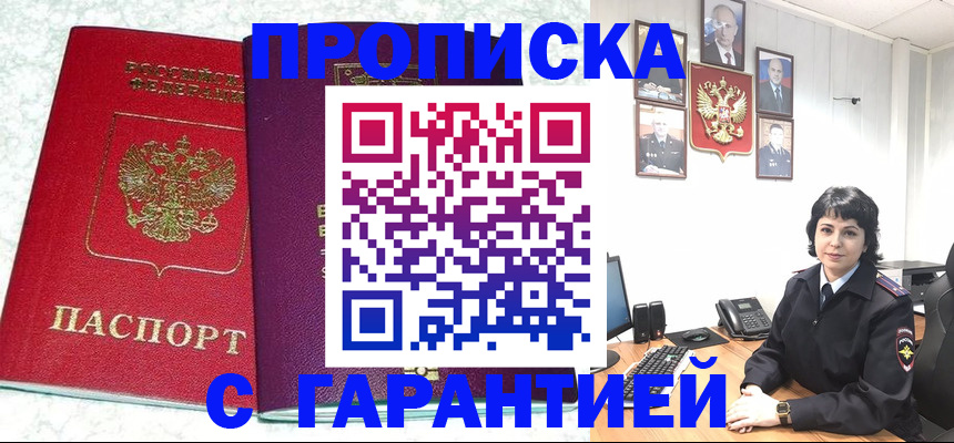 прописка от собственника в Махачкале